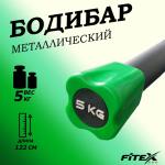 Бодибар 5кг, наконечник зеленый FTX-1137-5kg Бодибар 5кг, наконечник зеленый FTX-1137-5kg