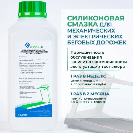 Смазка для беговых дорожек / смазка для тренажеров