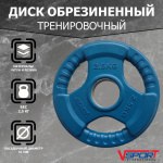 Диск "Олимпийский" 2,5 кг обрезиненный цветной с ручкой LC-2.5