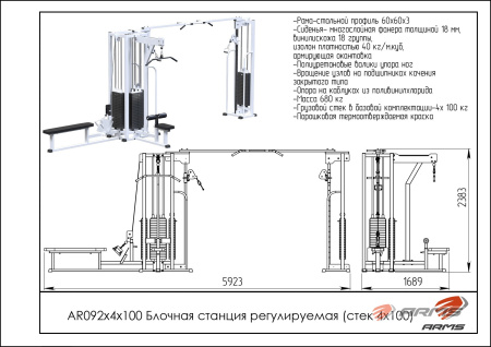 ar092х4х100 блочная станция регулируемая (стек 4х100кг) AR092х4х100 Блочная станция регулируемая (стек 4х100кг)