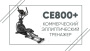 Эллиптический тренажер SPIRIT CE800ENT+