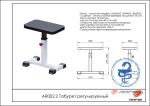 Табурет регулируемый AR002.2