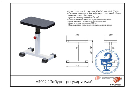 табурет регулируемый ar002.2 Табурет регулируемый AR002.2