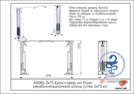 кроссовер на базе реабилитационной рамы (стек 2х75кг) uzsi ar082.2х75 Кроссовер на базе реабилитационной рамы (стек 2х75кг) UZSI AR082.2х75
