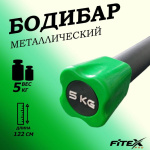 бодибар 5кг, наконечник зеленый ftx-1137-5kg Бодибар 5кг, наконечник зеленый FTX-1137-5kg
