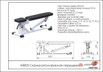 Скамья регулируемая передвижная UZSI AR005