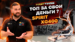 Эллиптический тренажер SPIRIT XG400