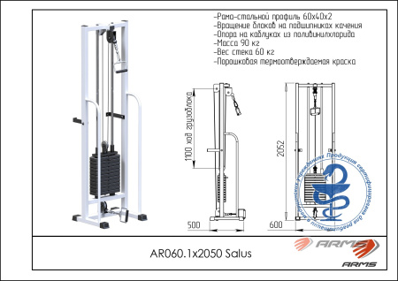AR060.1х2050 Salus