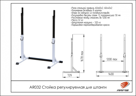 стойка регулируемая для штанги uzsi ar032 Стойка регулируемая для штанги UZSI AR032