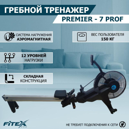 Гребной тренажер Premier-7 PROF