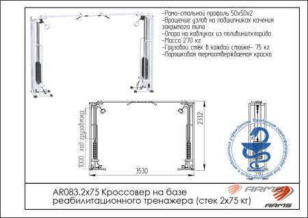 кроссовер на базе реабилитационного тренажера (стек 2х75кг) uzsi ar083.2х75 Кроссовер на базе реабилитационного тренажера (стек 2х75кг) UZSI AR083.2х75
