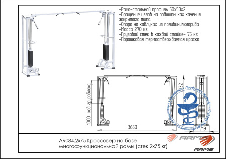 Кроссовер на базе многофункциональной рамы (стек 2х75кг) UZSI AR084.2х75