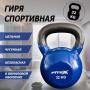 Гиря в виниловой оболочке 32 кг FTX2201-32