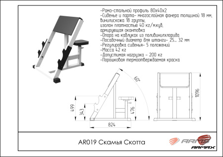 скамья скотта uzsi ar019 Скамья Скотта UZSI AR019