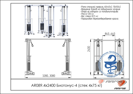 ar089.4х2400 биотонус-4 (стек 4х75 кг) AR089.4х2400 Биотонус-4 (стек 4х75 кг)