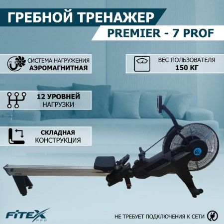 Гребной тренажер Premier-7 PROF