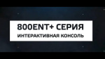 Велотренажер SPIRIT CU800ENT+