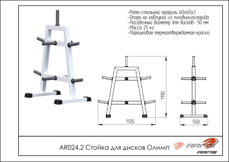 стойка для дисков олимп uzsi ar024.2 Стойка для дисков Олимп UZSI AR024.2